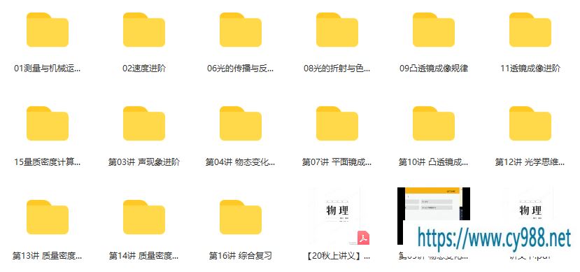 【2020-秋】初二物理直播目标班（全国）杜春雨