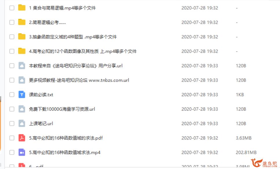 猿辅导 乔明 高中数学50道函数（带讲义）课程资源百度网盘下载 