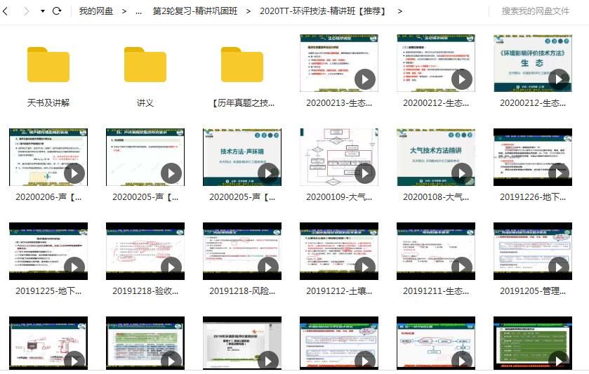 2020年环评工程师《技术方法》一二三轮复习精讲班视频课程