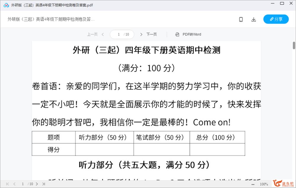 小学语数英全套单元测试+期末试卷180套资源合集百度云下载 