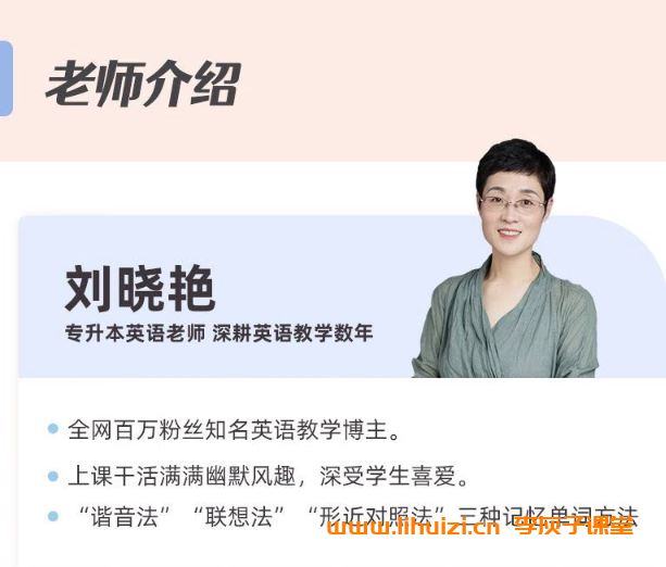 刘晓艳高中英语记单词：高考英语你还在背单词吗 百度网盘下载