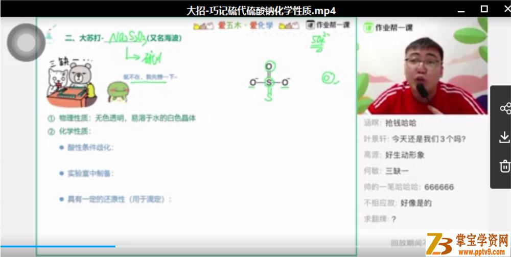 ZYB大招课 高三化学大招课课程视频百度云下载
