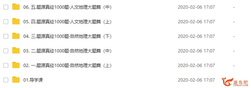 腾讯课堂【地理刘勖雯】2020高考刘勖雯地理二轮复习 题源真经1000全集精品视频 百度云下载 