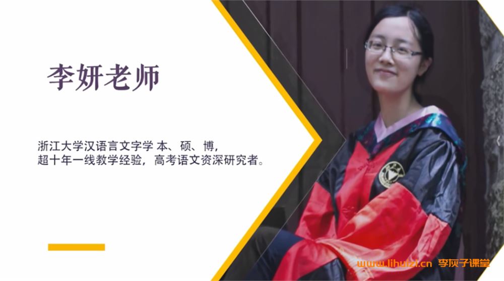 李妍语文初中语文现代文阅读领英课 101讲百度网盘下载