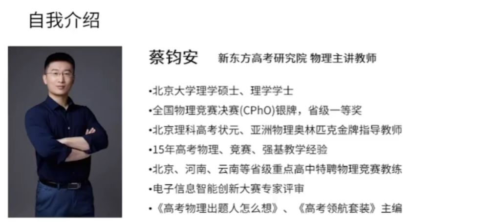 蔡钧安2024高考物理一轮复习秋季班更新3讲 蔡钧安高考物理百度网盘下载