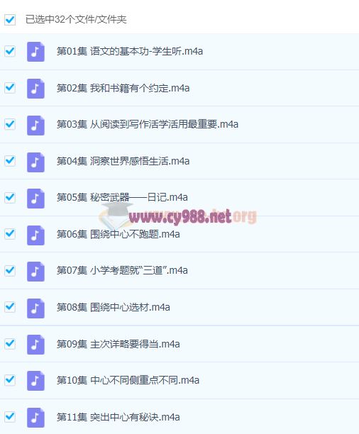 小学语文 三十天根治作文百度云下载杂症 30讲音频课【完结】