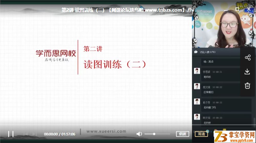 某而思 叶子老师 2019春 初中地理春季系统班课程视频百度云下载