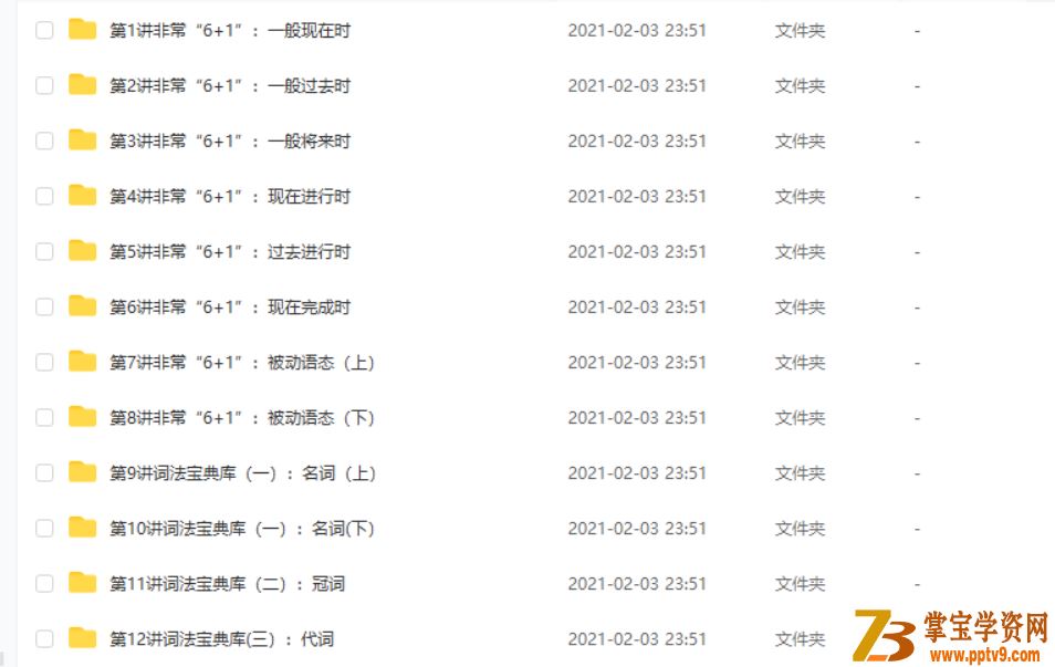 语法精讲视频 1—9年级最全X而思英语语法教学课程视频百度云下载