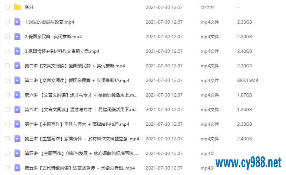 张亚柔 2021暑 高二语文暑假尖端班（更完）百度云下载
