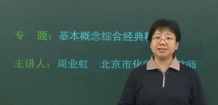 简单学习网高考化学一二轮复习全程 百度网盘下载