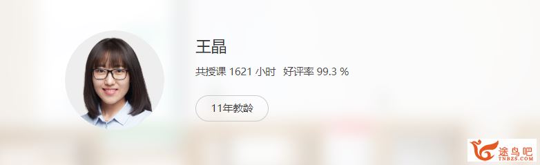 王晶 2021春 高二数学春季985直播班（更新课程视频百度云下载