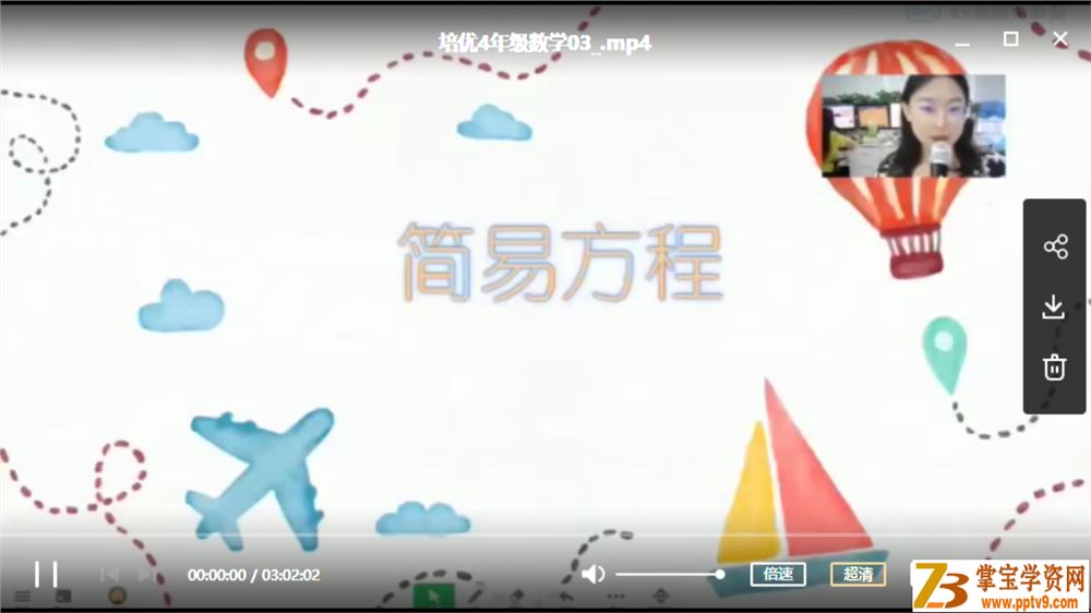 某而思 王睿 2020暑 三年级升四年级数学暑期培训班课程视频百度云下载