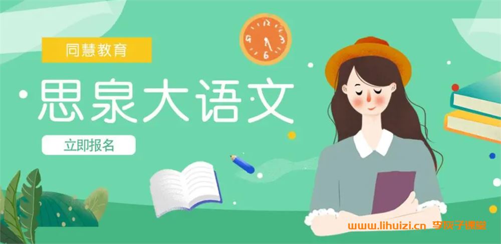 思泉大语文四年级上下册44讲完结 百度网盘下载