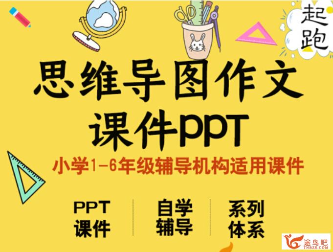 思维导图看图写话 小学作文小学1-6年级PPT课件资源合集百度网盘下载