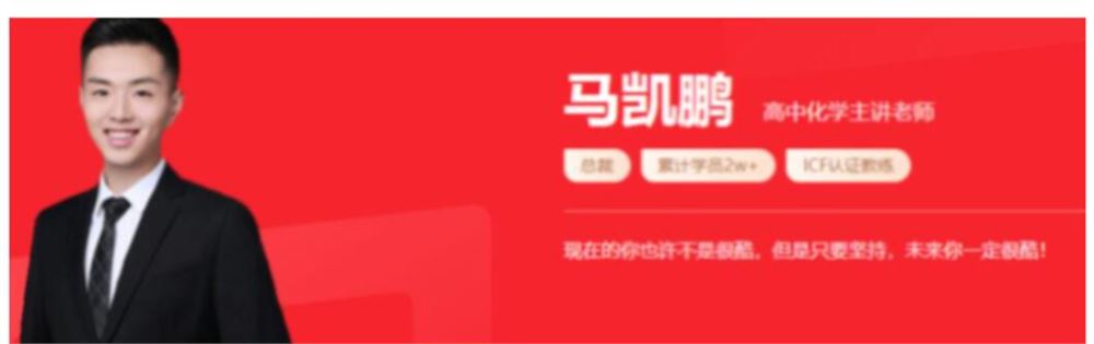 马凯鹏2024年高考化学一轮暑秋联报暑假班更新9讲 百度网盘分享