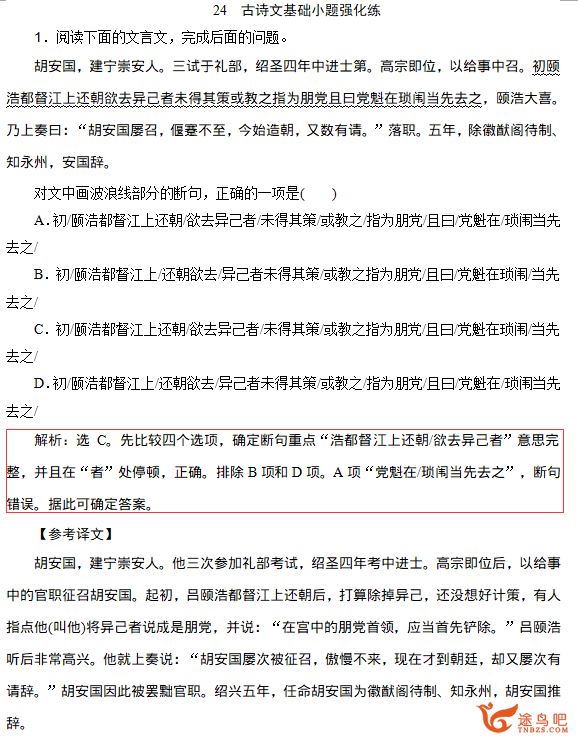 2020高考语文优选习题增分练：古诗文基础小题强化练12套全资源百度云下载 