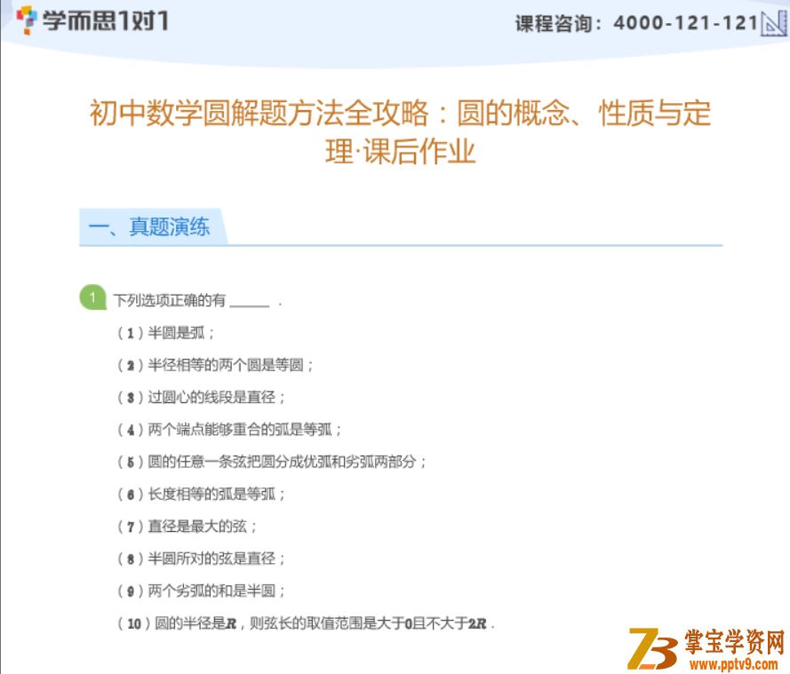 2020年初中数学（圆）解题方法全攻略（PDF文档）视频课程百度云下载
