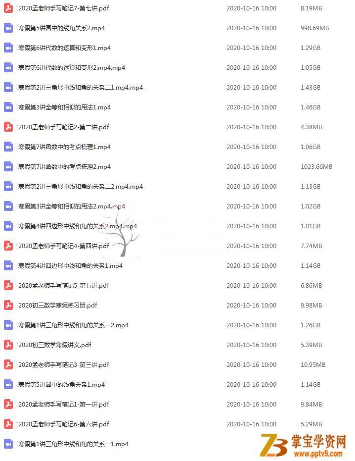 课堂 刘梦亚 2020初三数学寒假系统班
