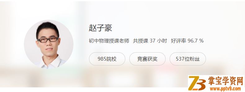 某辅导 初中物理马丽媛 初三物理秋季系统尖子班视频课程百度网盘下载