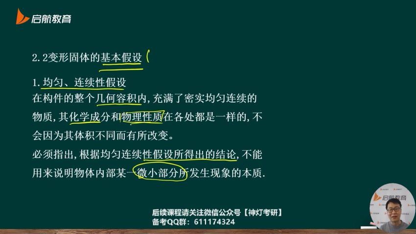 2024考研材料力学：【启航】全程班 百度网盘(23.17G)