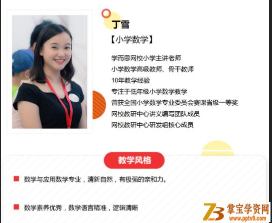 某而思 丁雪 2019年寒假 三年级大数学直播远航班（7讲）课程视频百度云下载