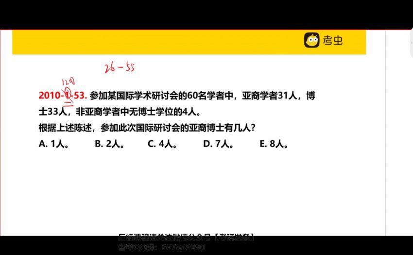 2023考研管理类(管综)：【考虫】管理类联考 百度网盘(17.14G)