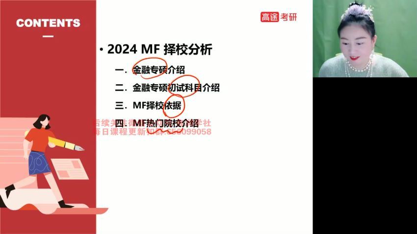 2024考研：高途金融学431 百度网盘(35.13G)