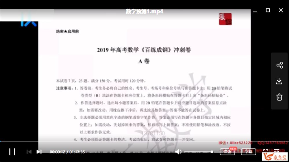 乐学高考2019高考 数学高考押题课（完结带讲义）课程资源合集百度云下载 