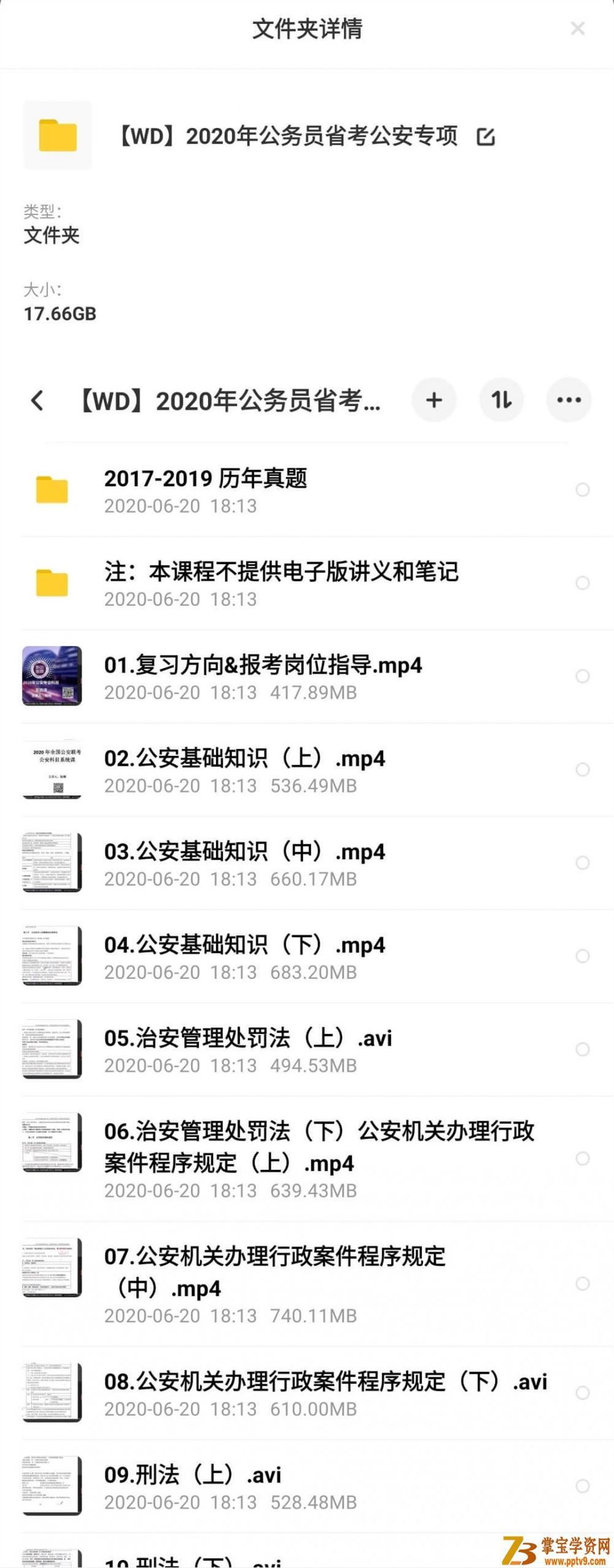【W都】2020年公务员省考公安专项资料_公务员考试