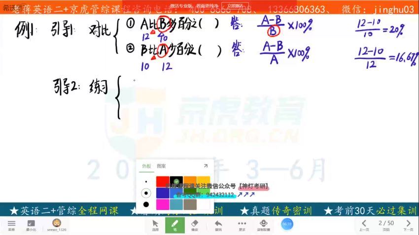 2023考研管理类(管综)：2023【京虎】管综全程班 百度网盘(10.82G)