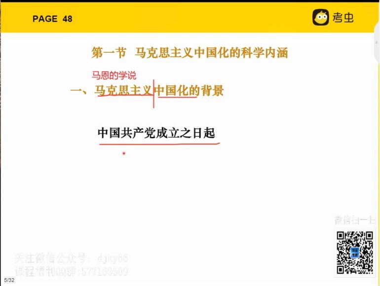 2022考研政治考虫政治全程 百度网盘(68.68G)