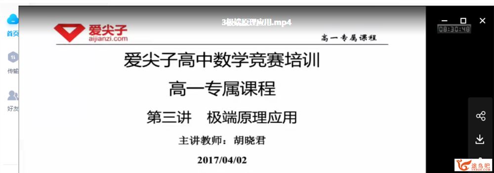 爱尖子 高一数学竞赛专属课程数学 春季12讲带讲义课程视频百度云下载