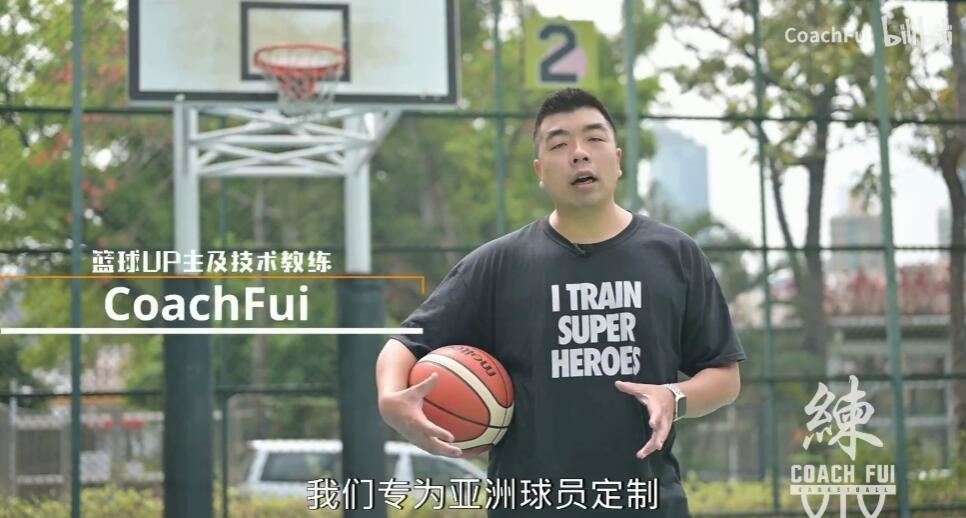 B站篮球大神CoachFui新单动投篮训练课程 核心训练+单动投篮 百度网盘下载