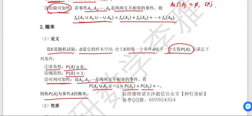 2024考研数学：【李雅】数学 百度网盘(58.19G)