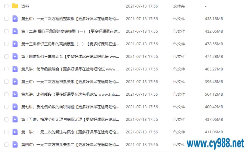 朱韬 2020-秋 初二数学秋季目标班（16讲带讲义完结）课程视频百度云下载