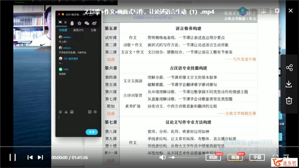 txkt2021高考语文 杨洋语文一轮复习暑秋联报课程视频百度云下载 