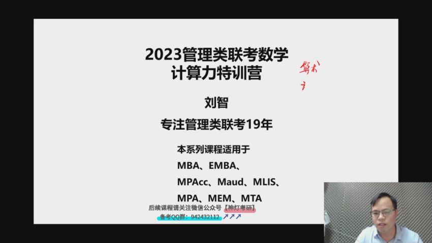 2023考研管理类(管综)：2023【刘智】管理类联考 百度网盘(130.07G)