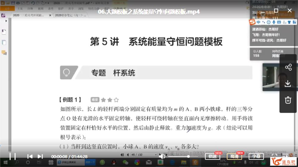 有道精品课【刘杰物理】2020高考物理二三轮复习联报之目标双一流班视频课程资源百度云下载 