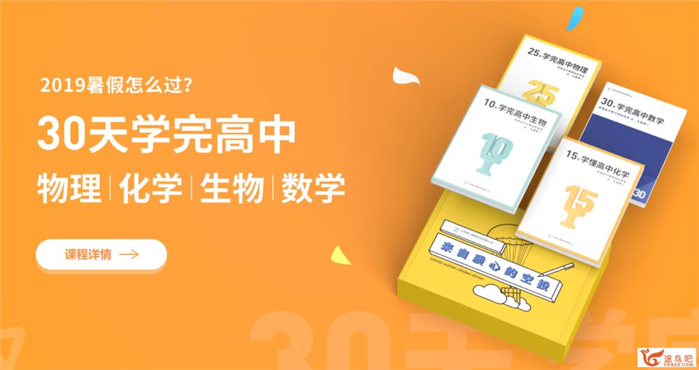 质心教育-30天学完高中物理 名师主讲，30集高清视频 百度云下载