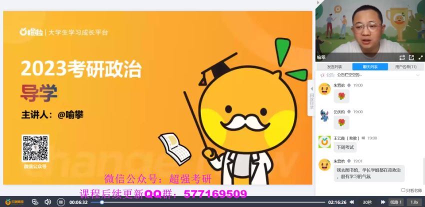 2023考研政治：考研橙啦双姐喻攀政治系统班（双姐 喻攀） 百度网盘(8.19G)