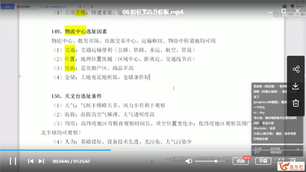 有道精品课【包易正地理】2020高考地理 包易正地理二轮复习视频资源课程百度云下载 