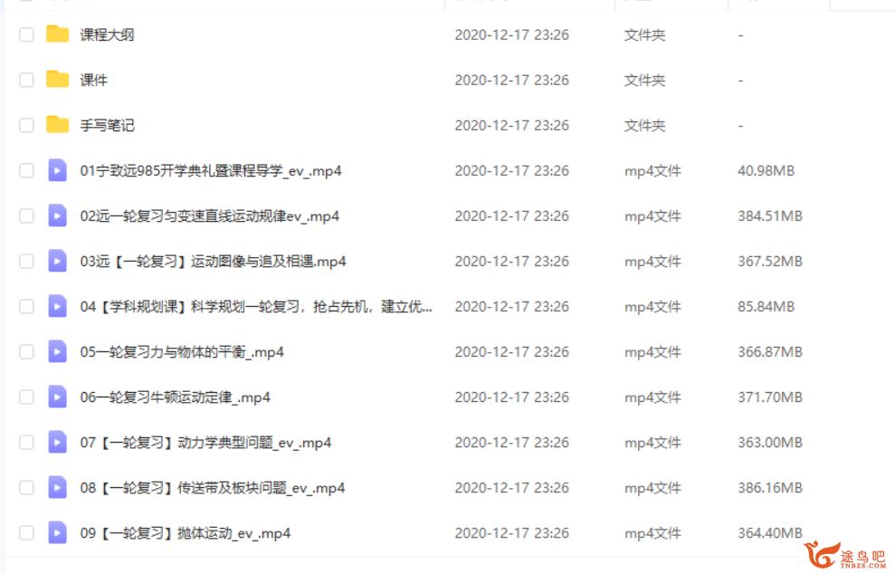 2021高考物理 宁致远物理985班一轮复习联报课程视频百度云下载 