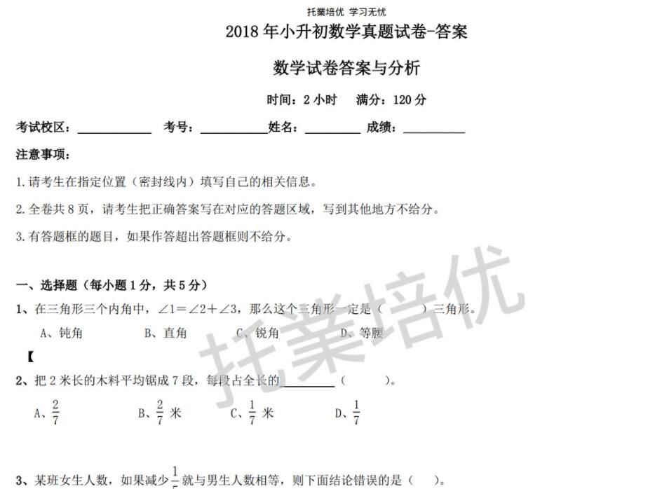 小升初必备小升初笔试、面试、简历、七年级分班考大合集 百度网盘分享