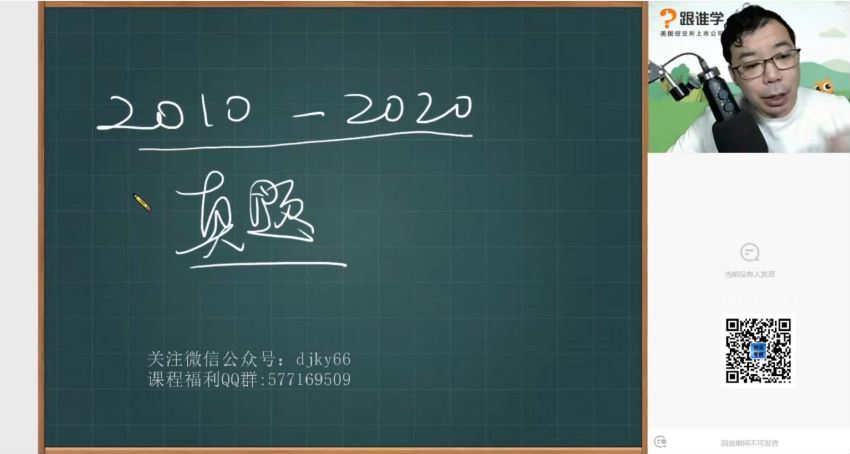 2022考研英语高途英语（跟谁学）全程（李旭唐静团队） 百度网盘(162.72G)