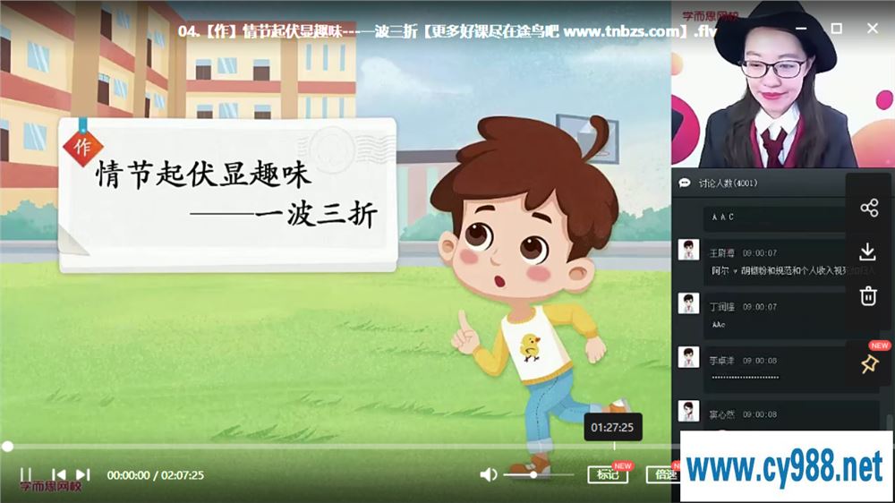 杨惠涵 2020春 三年级大语文春季直播班（16讲带讲义）课程视频百度云下载