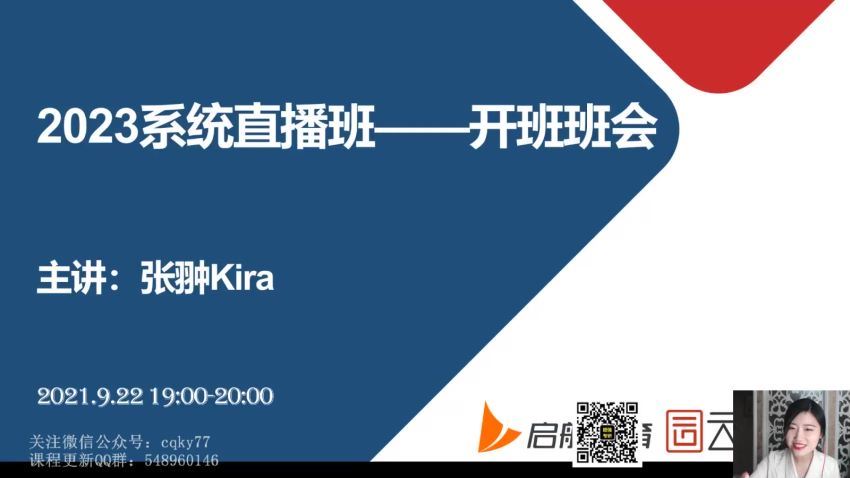 2023考研数学：2023启航数学系统直播班配套李正元复习全书（Kira张翀 王燕星 刘硕） 百度网盘(92.89G)