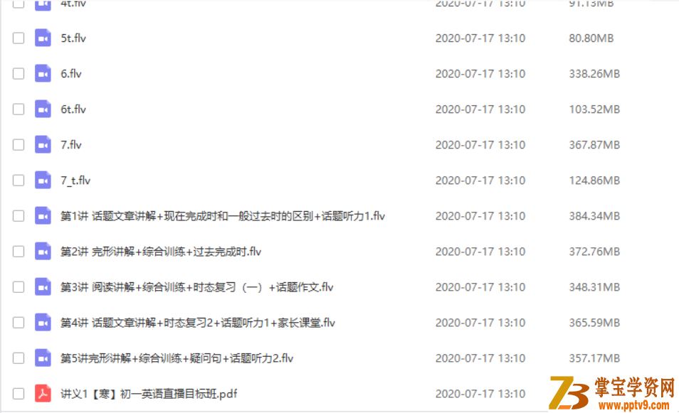 X而思网校 吴晨晨 2020寒 初一英语目标直播班（7讲带讲义）资源合集百度网盘下载
