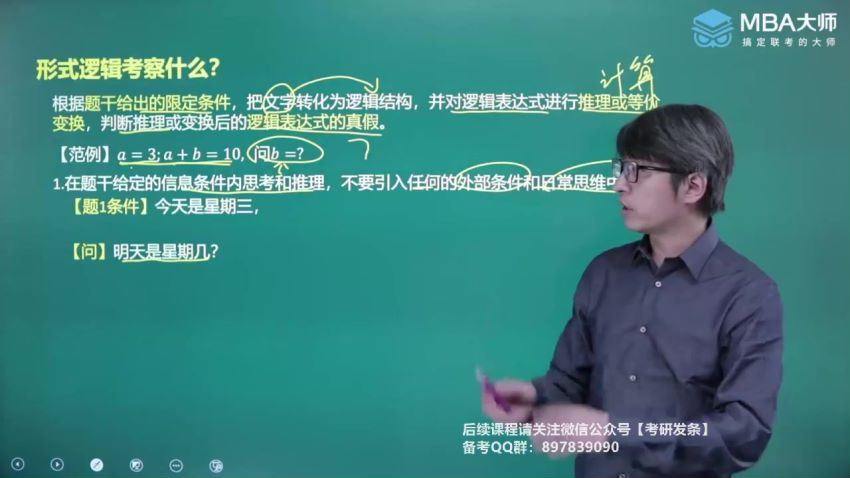 2023考研管理类(管综)：2023【MBA大师】管综跟学团 百度网盘(128.26G)