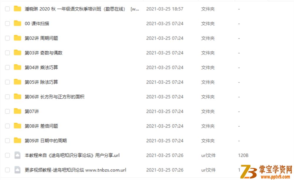 王睿 2020 秋 三年级数学秋季培训班（勤思在线）课程视频百度云下载