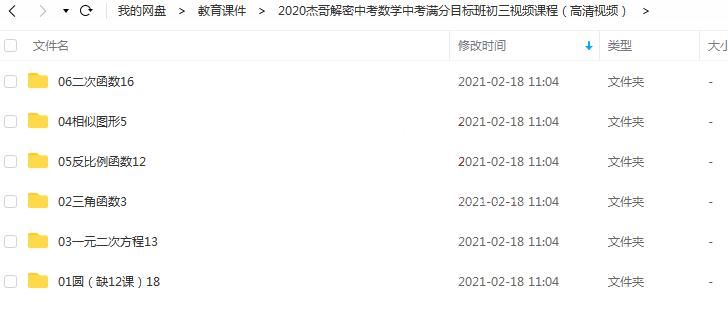 2020杰哥解密中考数学中考满分目标班初三视频课程（高清视频）